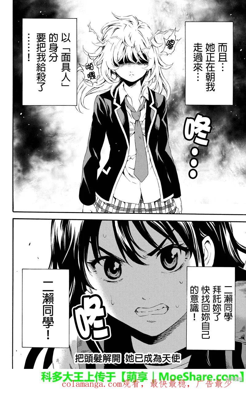 《天空追击》第83话 第16页