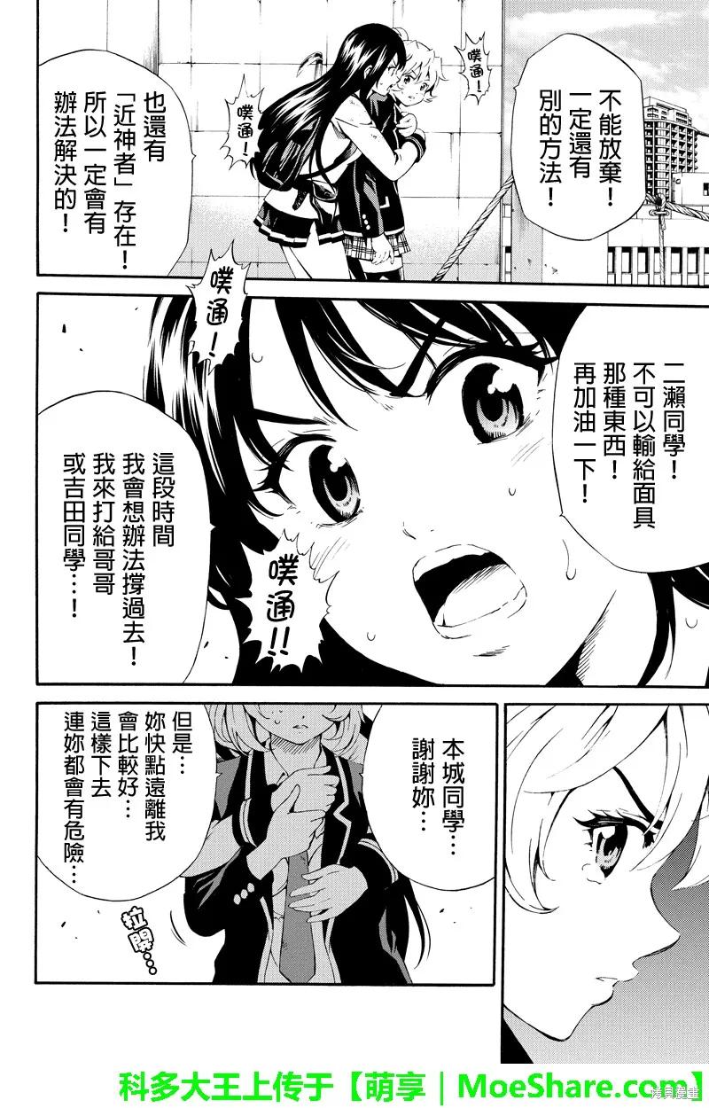 《天空追击》第83话 第10页