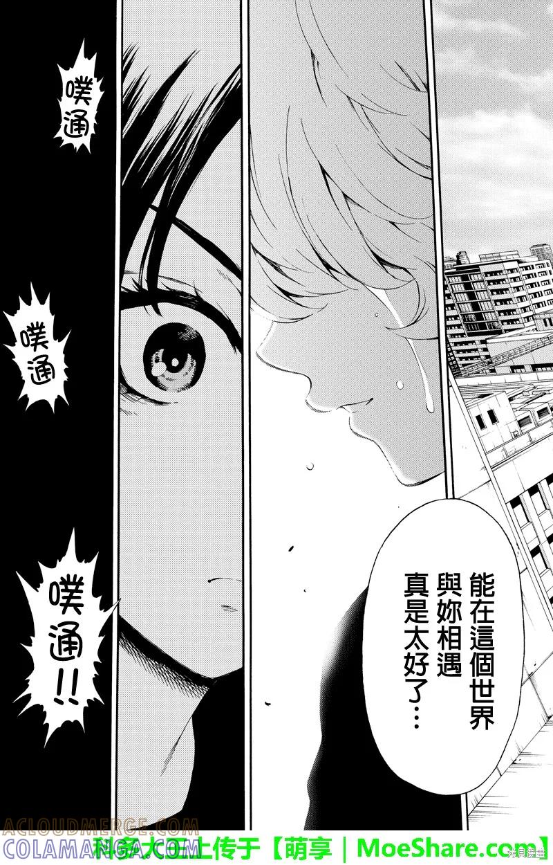 《天空追击》第83话 第7页