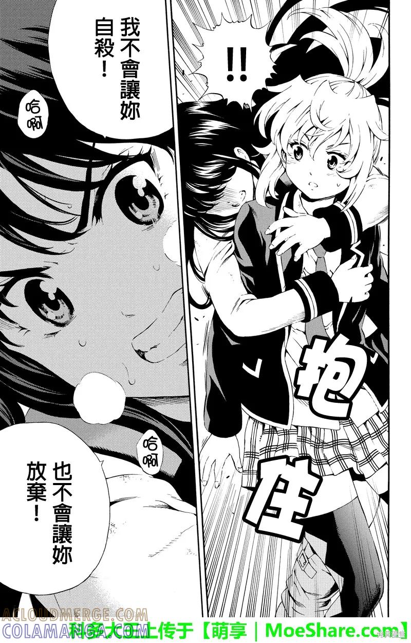 《天空追击》第83话 第9页