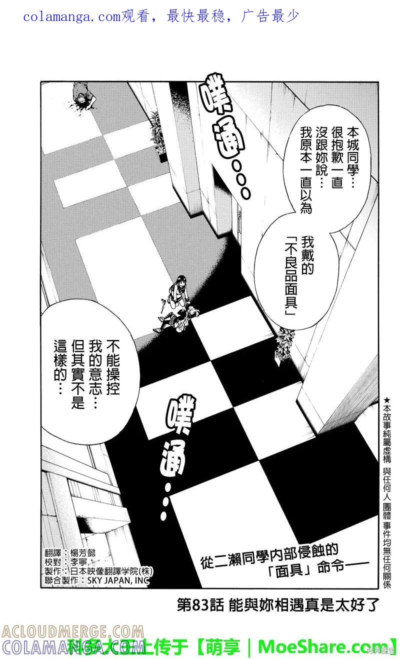 《天空追击》第83话 第1页