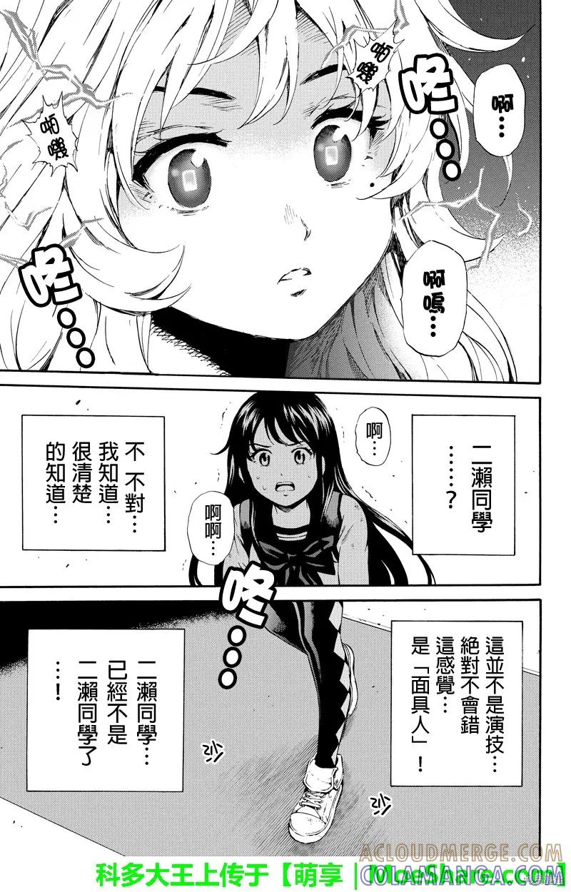 《天空追击》第83话 第15页