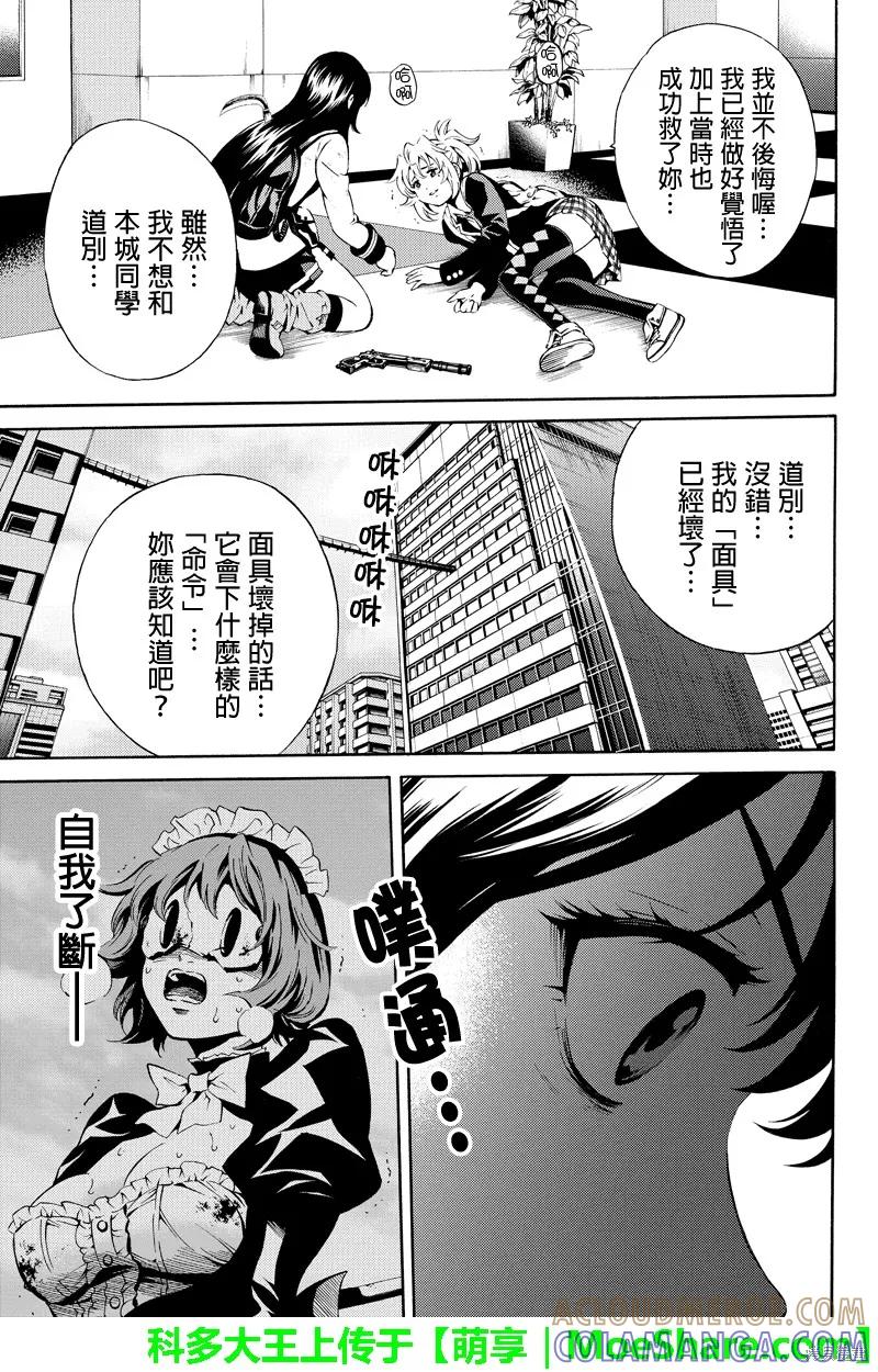 《天空追击》第83话 第3页