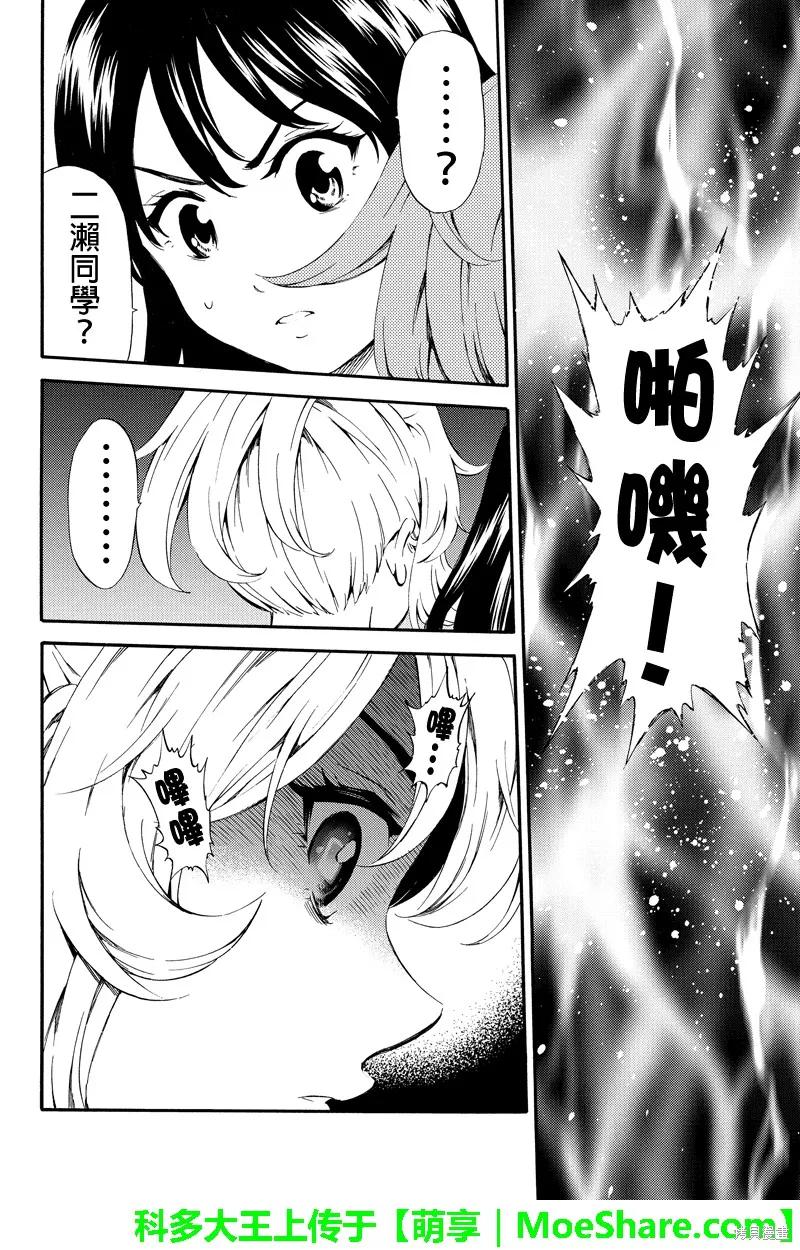 《天空追击》第83话 第12页