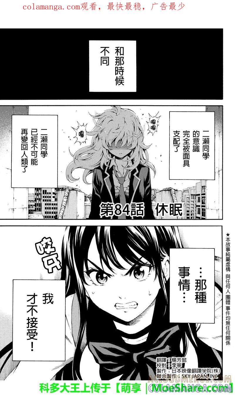 《天空追击》第84话 第1页
