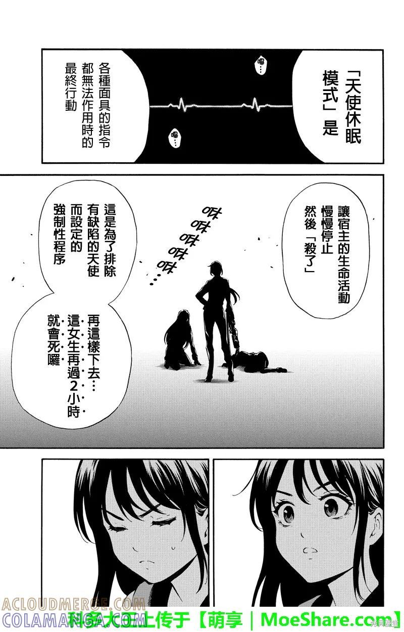 《天空追击》第84话 第15页