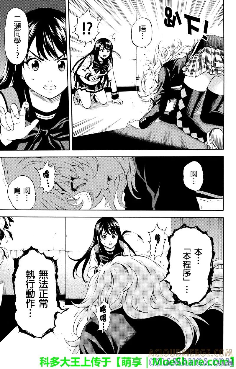 《天空追击》第84话 第5页