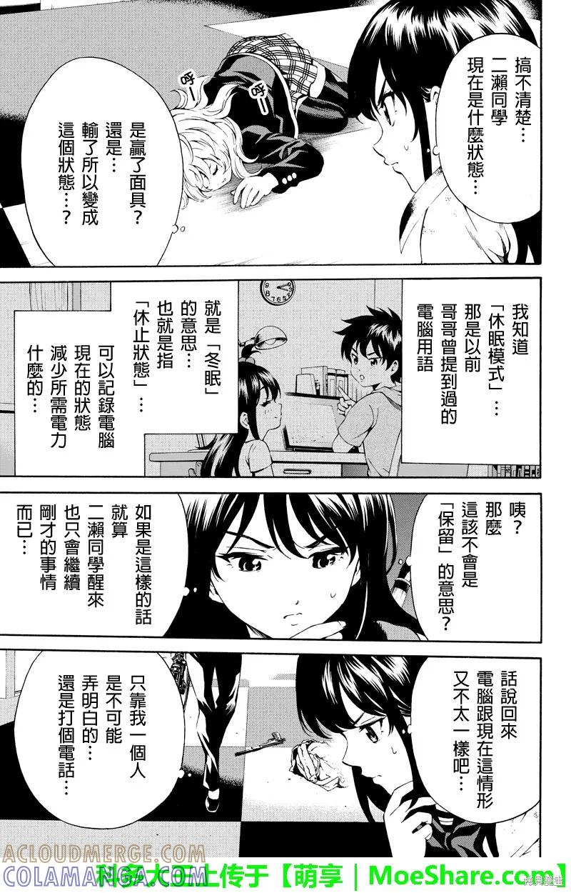《天空追击》第84话 第9页