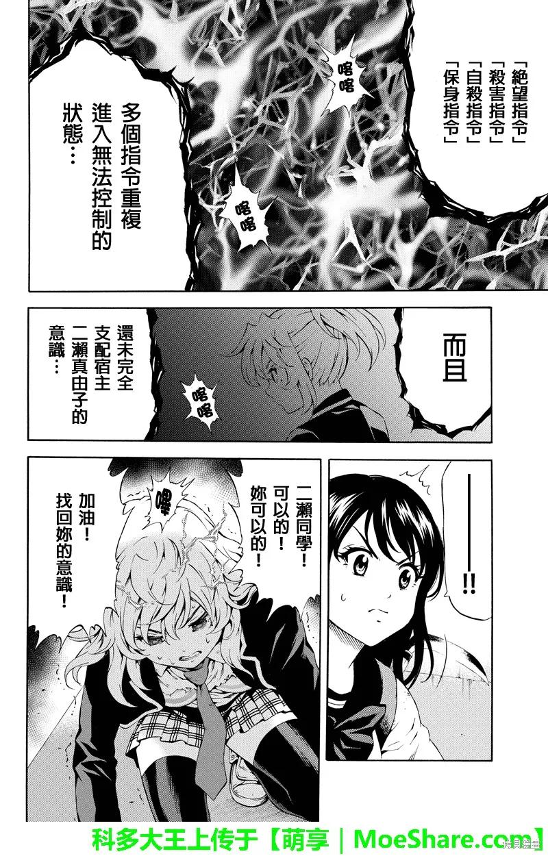 《天空追击》第84话 第6页