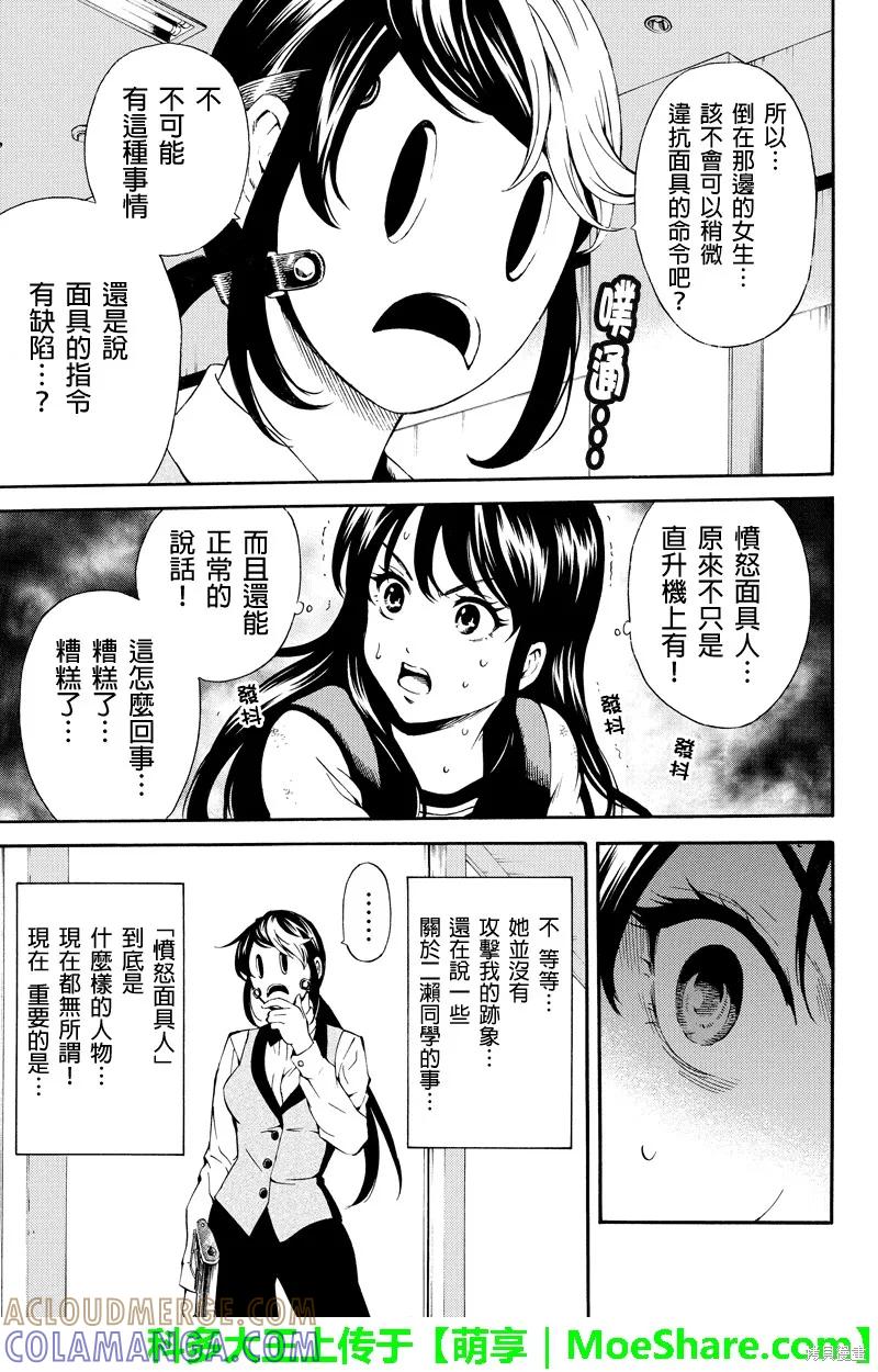 《天空追击》第84话 第13页