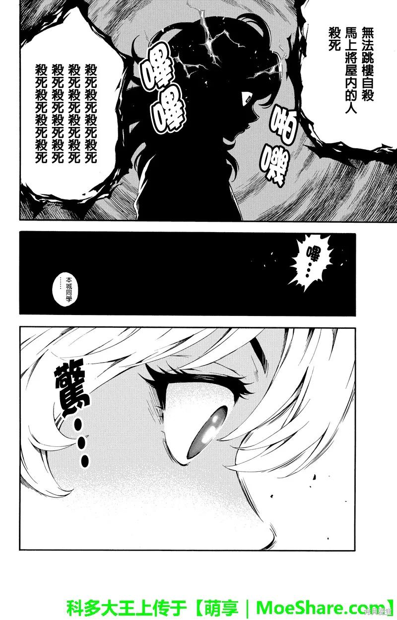 《天空追击》第84话 第4页