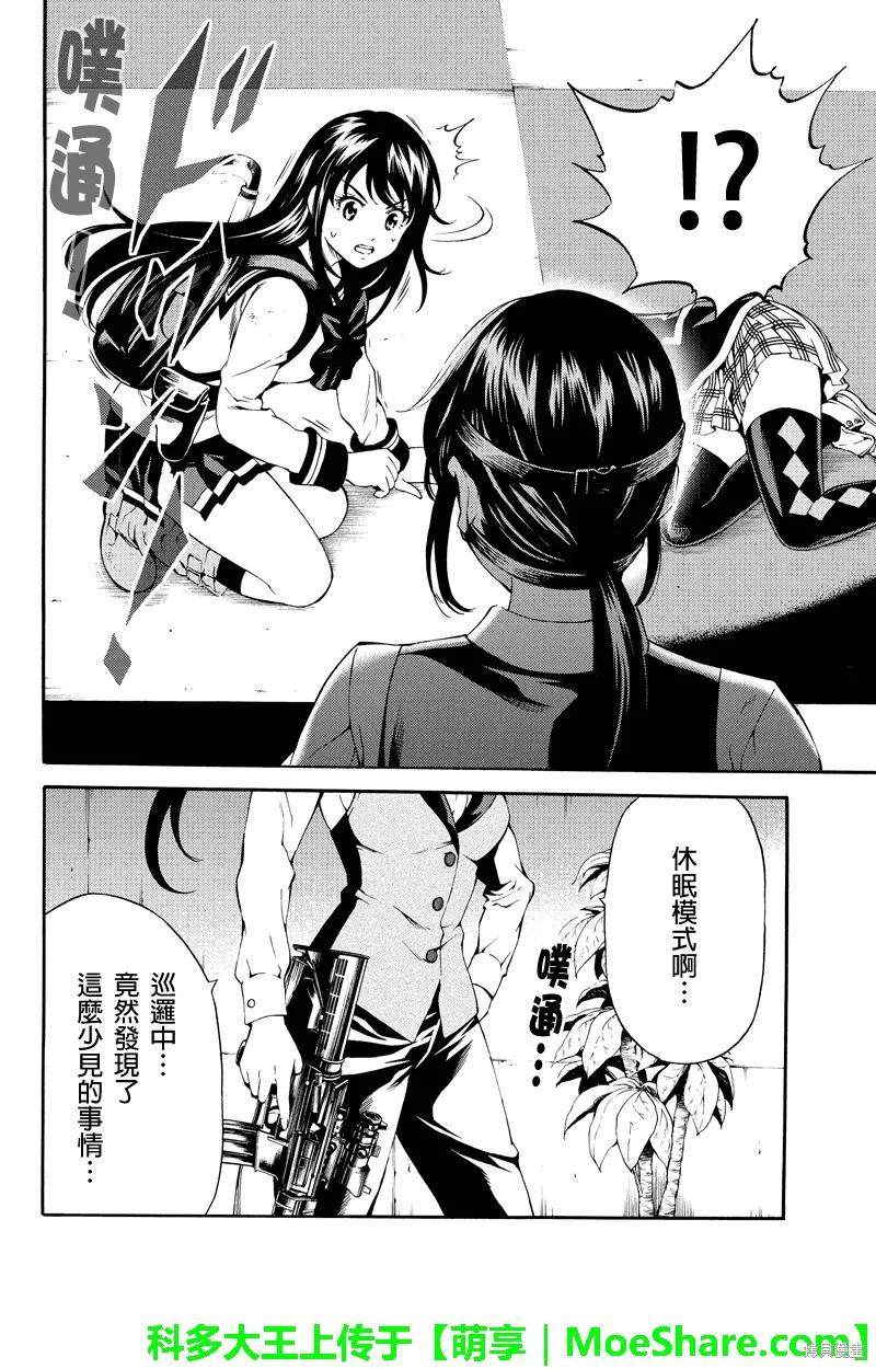 《天空追击》第84话 第10页