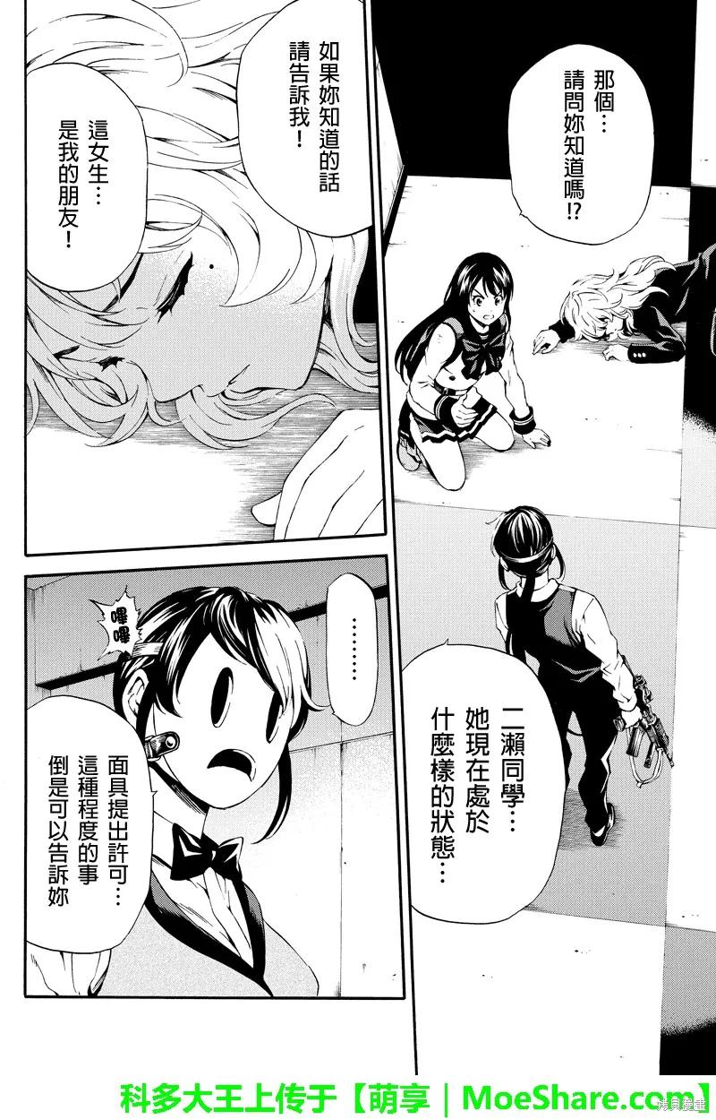 《天空追击》第84话 第14页