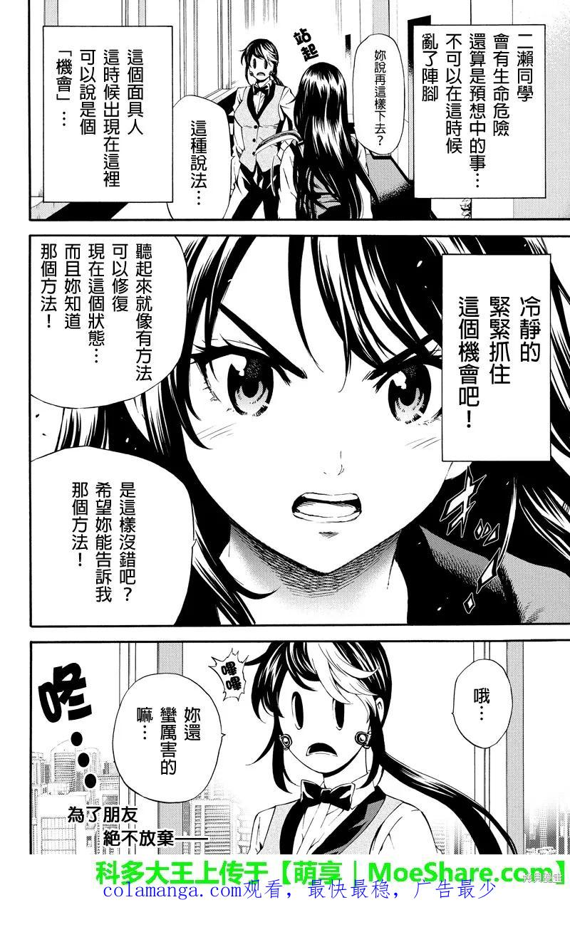《天空追击》第84话 第16页