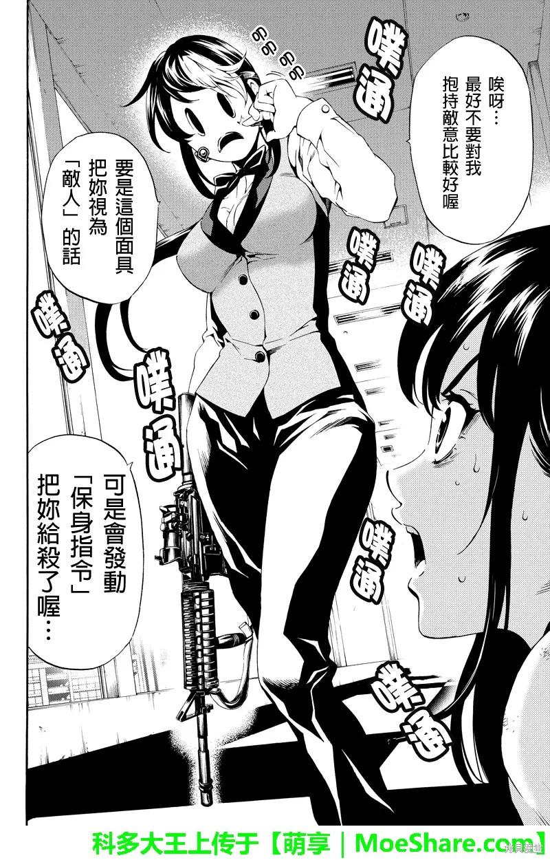 《天空追击》第84话 第12页