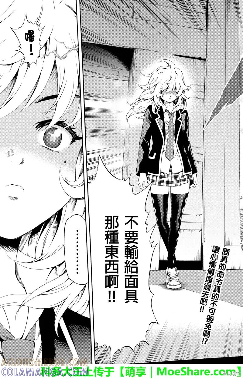 《天空追击》第84话 第3页