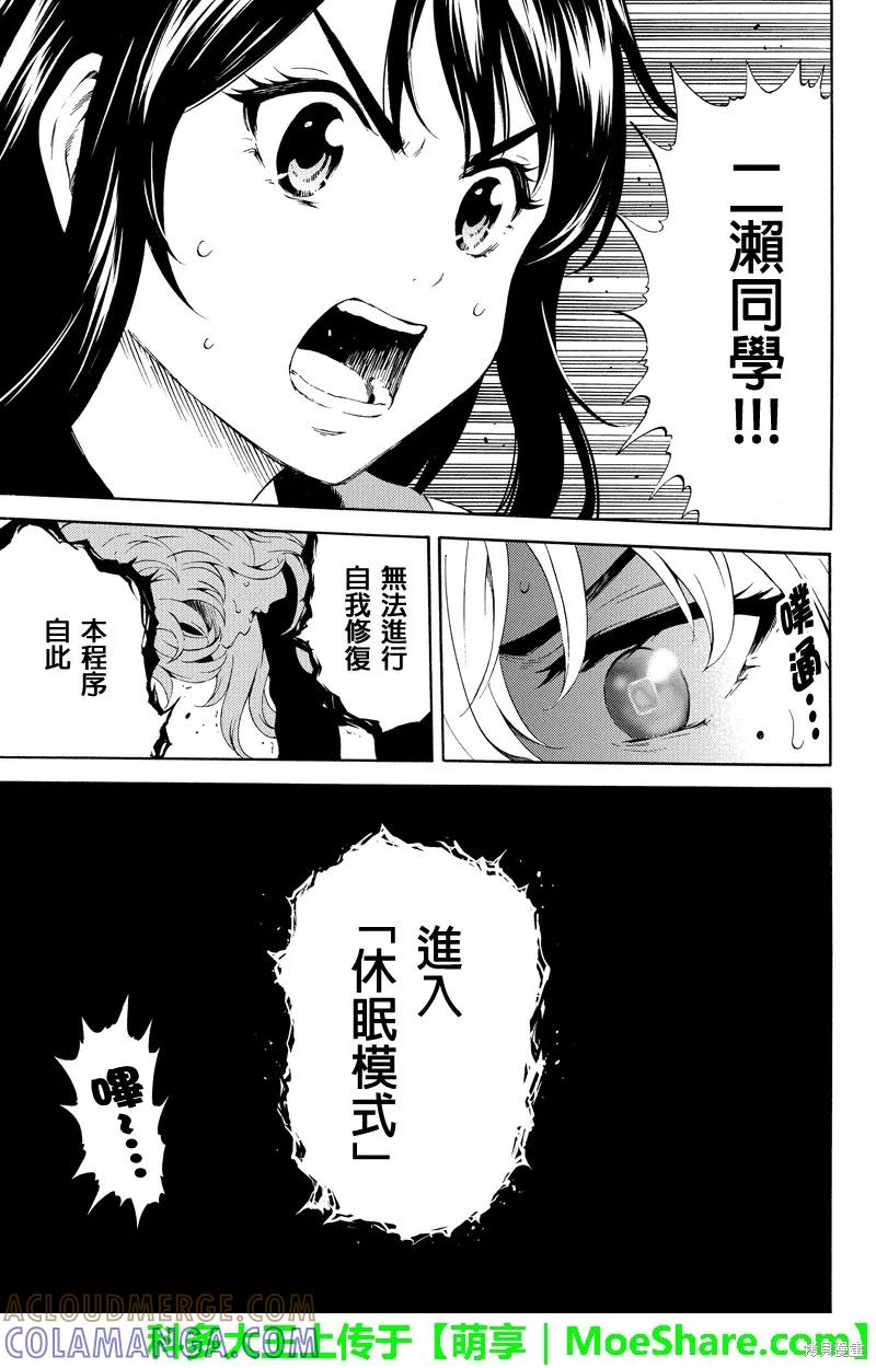 《天空追击》第84话 第7页