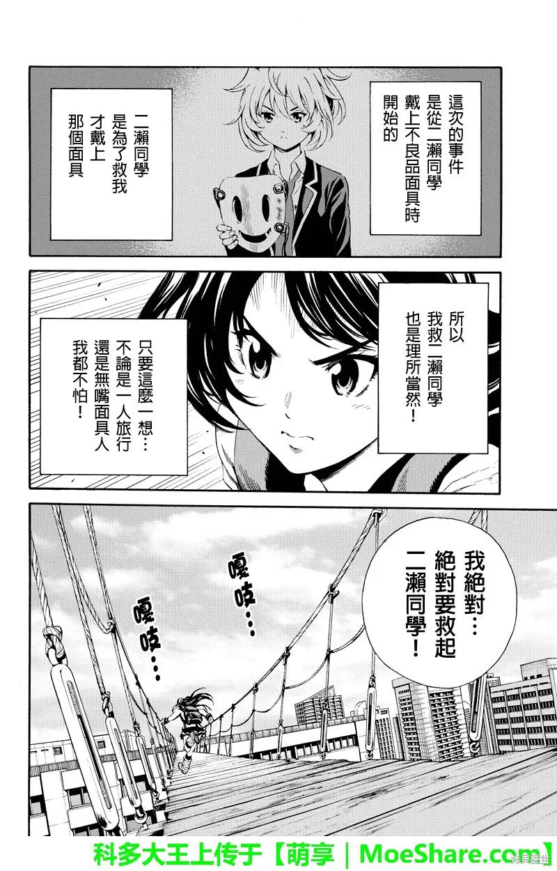《天空追击》第85话 第14页