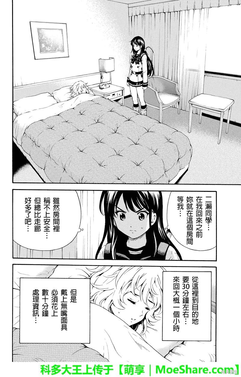《天空追击》第85话 第10页