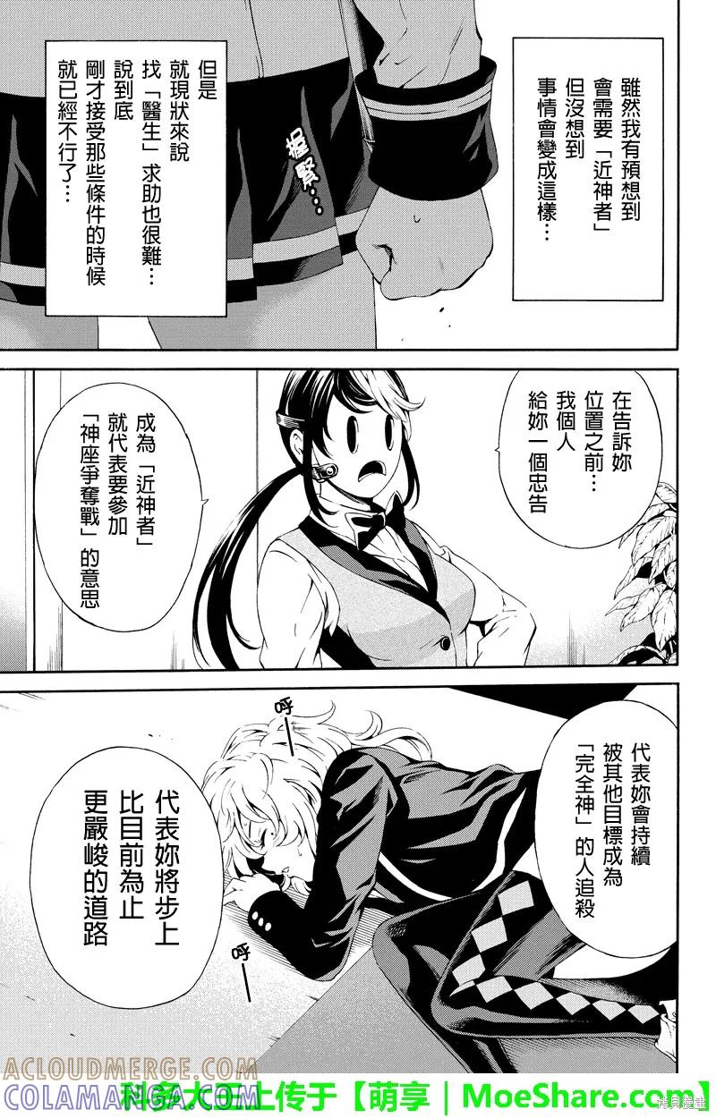 《天空追击》第85话 第7页