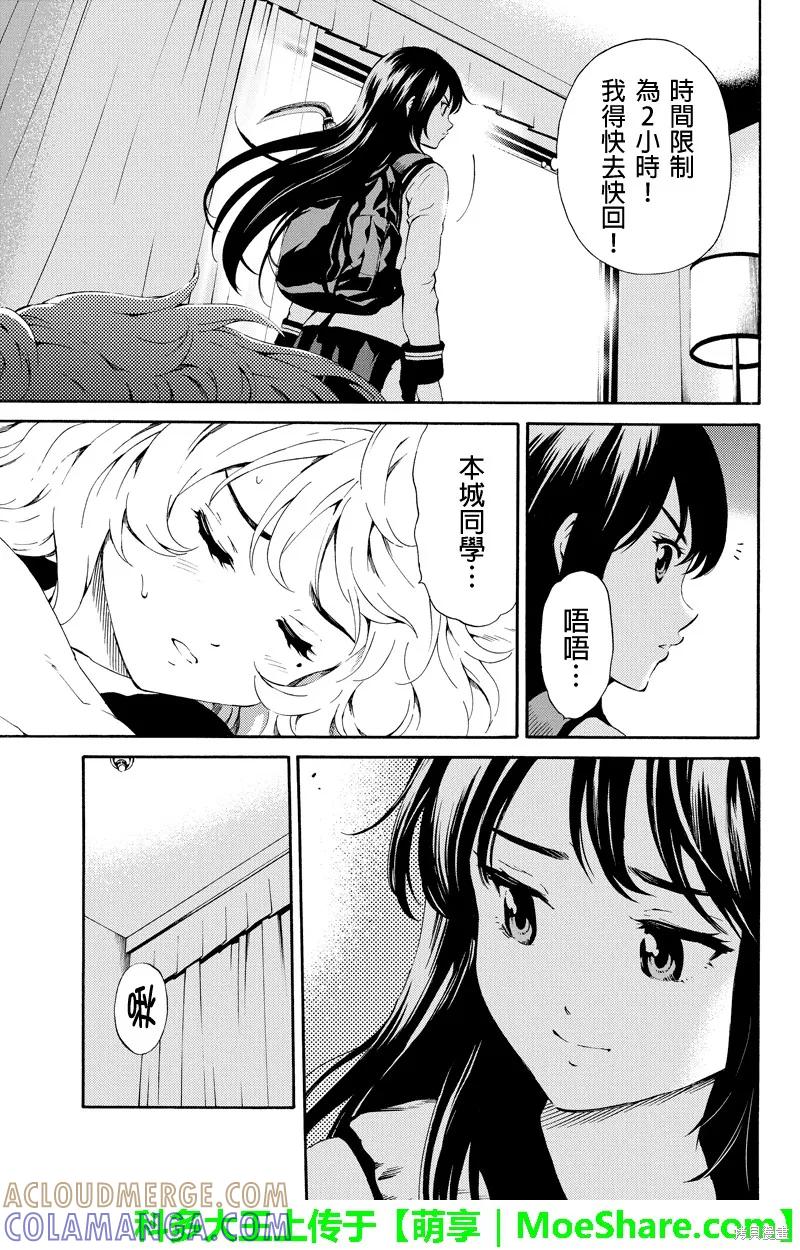 《天空追击》第85话 第11页