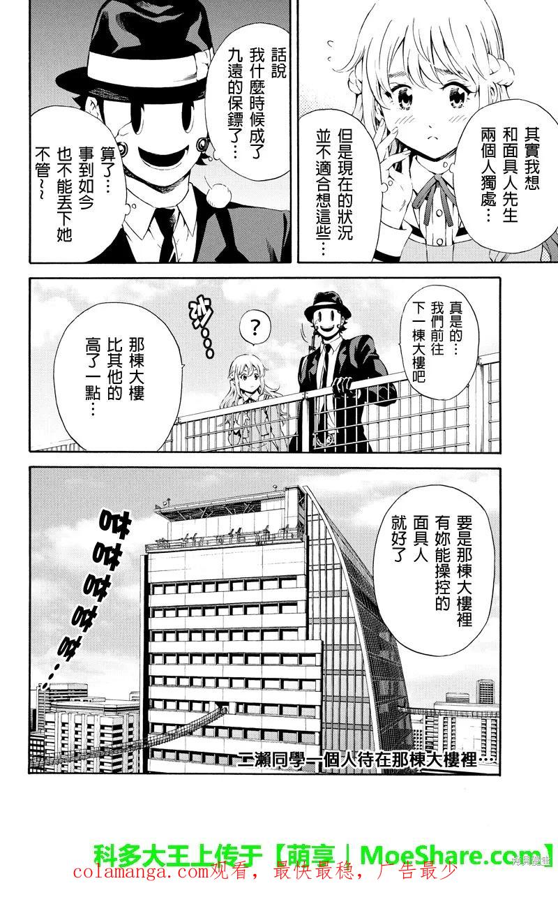 《天空追击》第85话 第16页