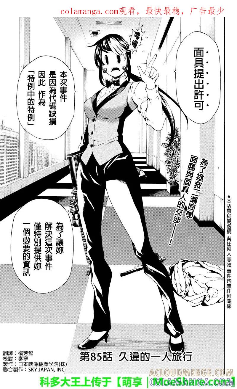 《天空追击》第85话 第1页