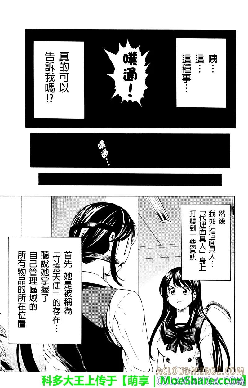《天空追击》第85话 第5页