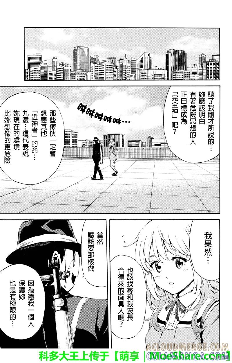 《天空追击》第85话 第15页