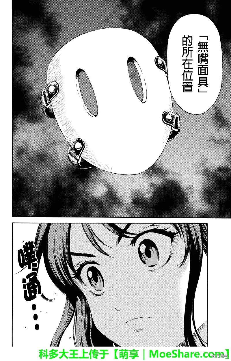 《天空追击》第85话 第4页