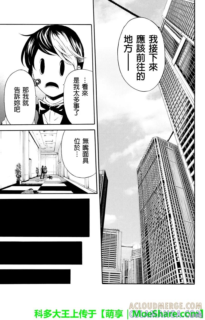 《天空追击》第85话 第9页