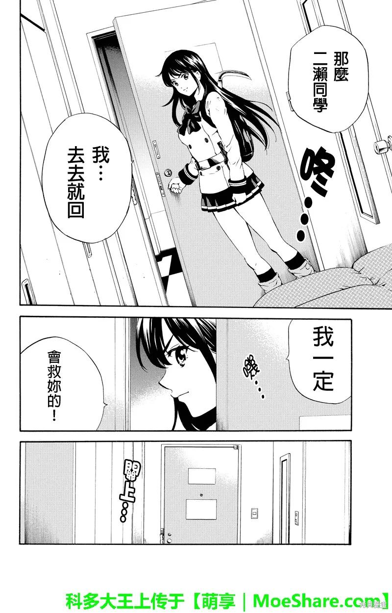 《天空追击》第85话 第12页