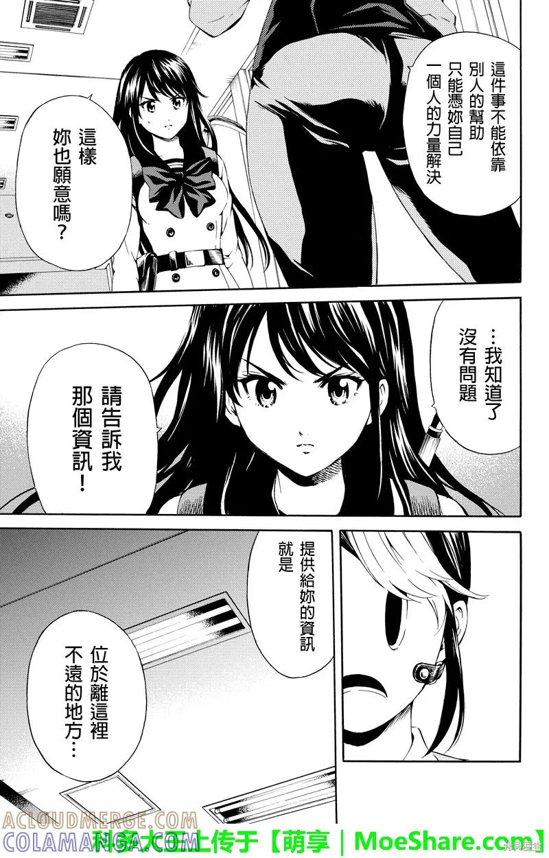 《天空追击》第85话 第3页