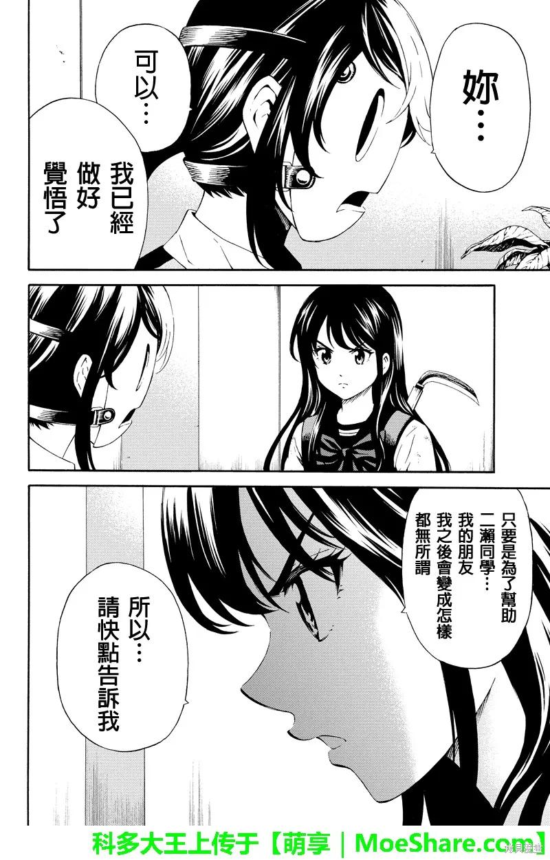 《天空追击》第85话 第8页