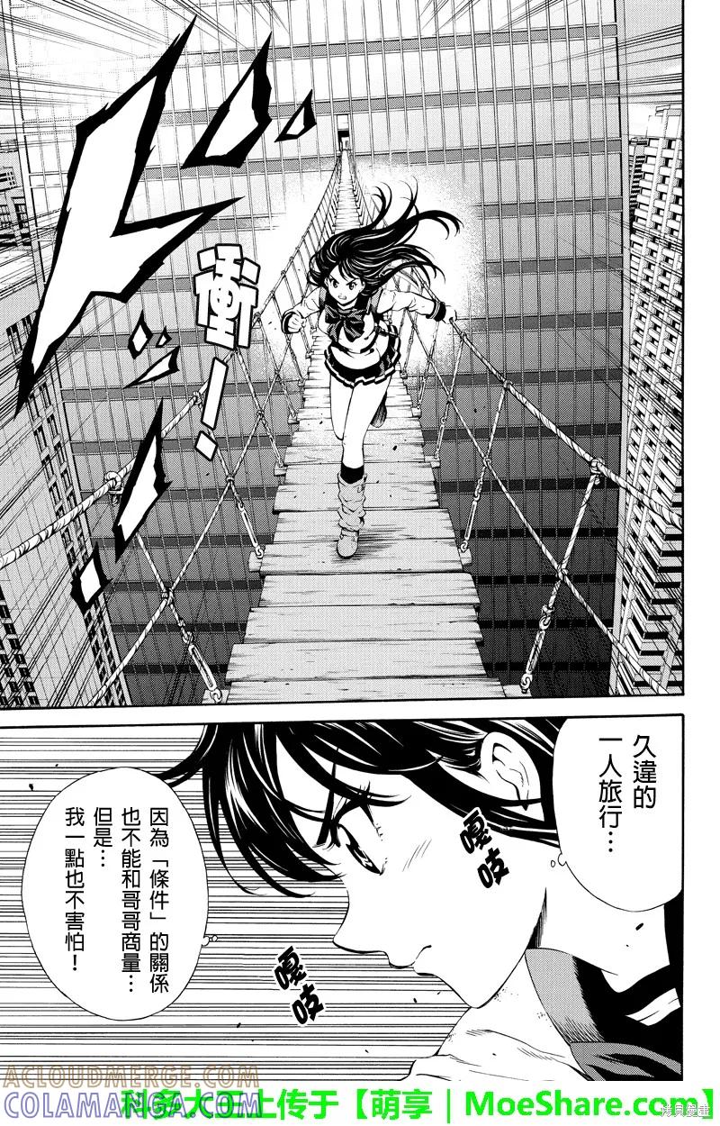 《天空追击》第85话 第13页
