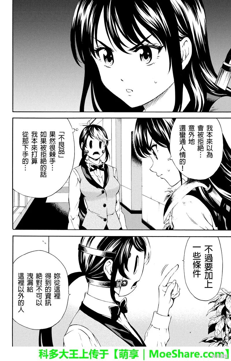 《天空追击》第85话 第2页