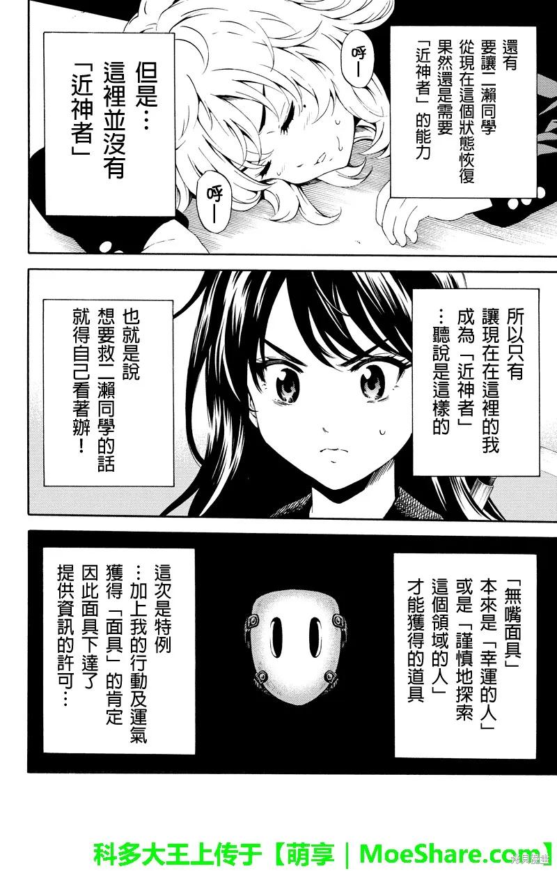 《天空追击》第85话 第6页