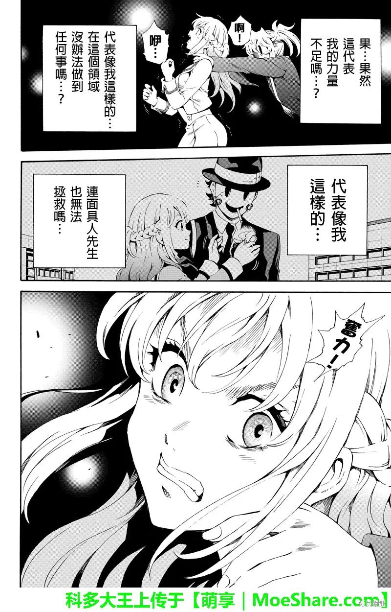 《天空追击》第86话 第12页