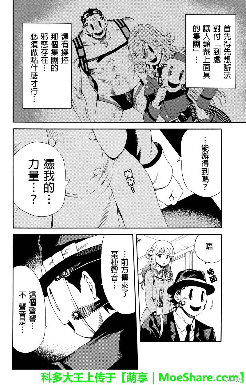 《天空追击》第86话 第4页