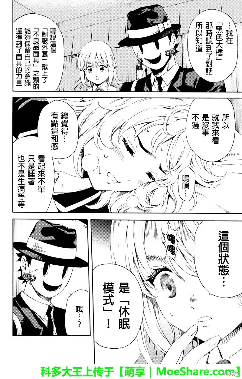 《天空追击》第86话 第6页