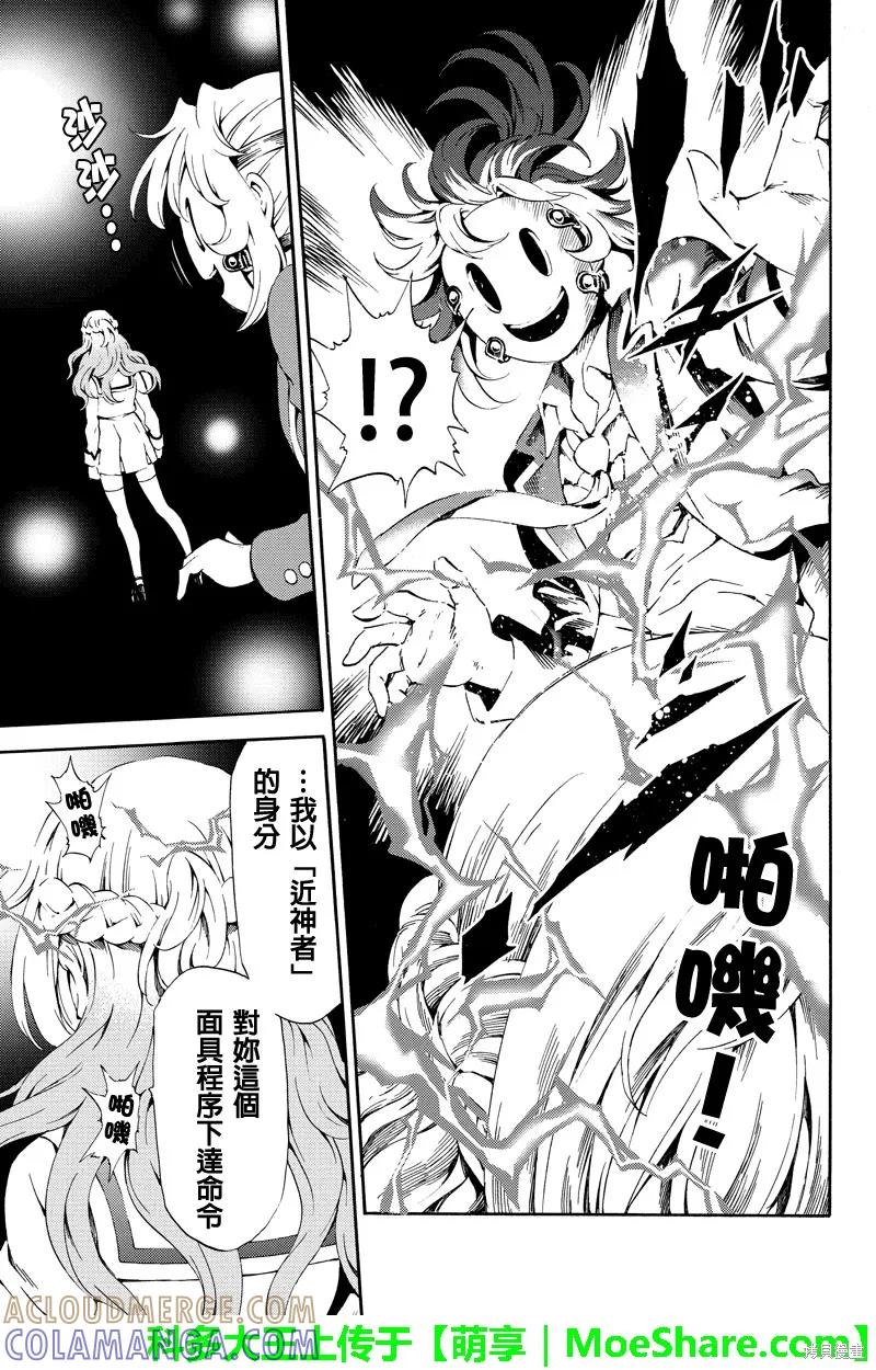 《天空追击》第86话 第13页
