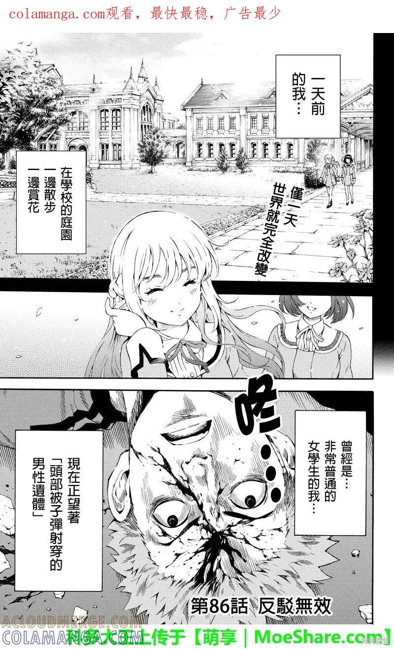 《天空追击》第86话 第1页