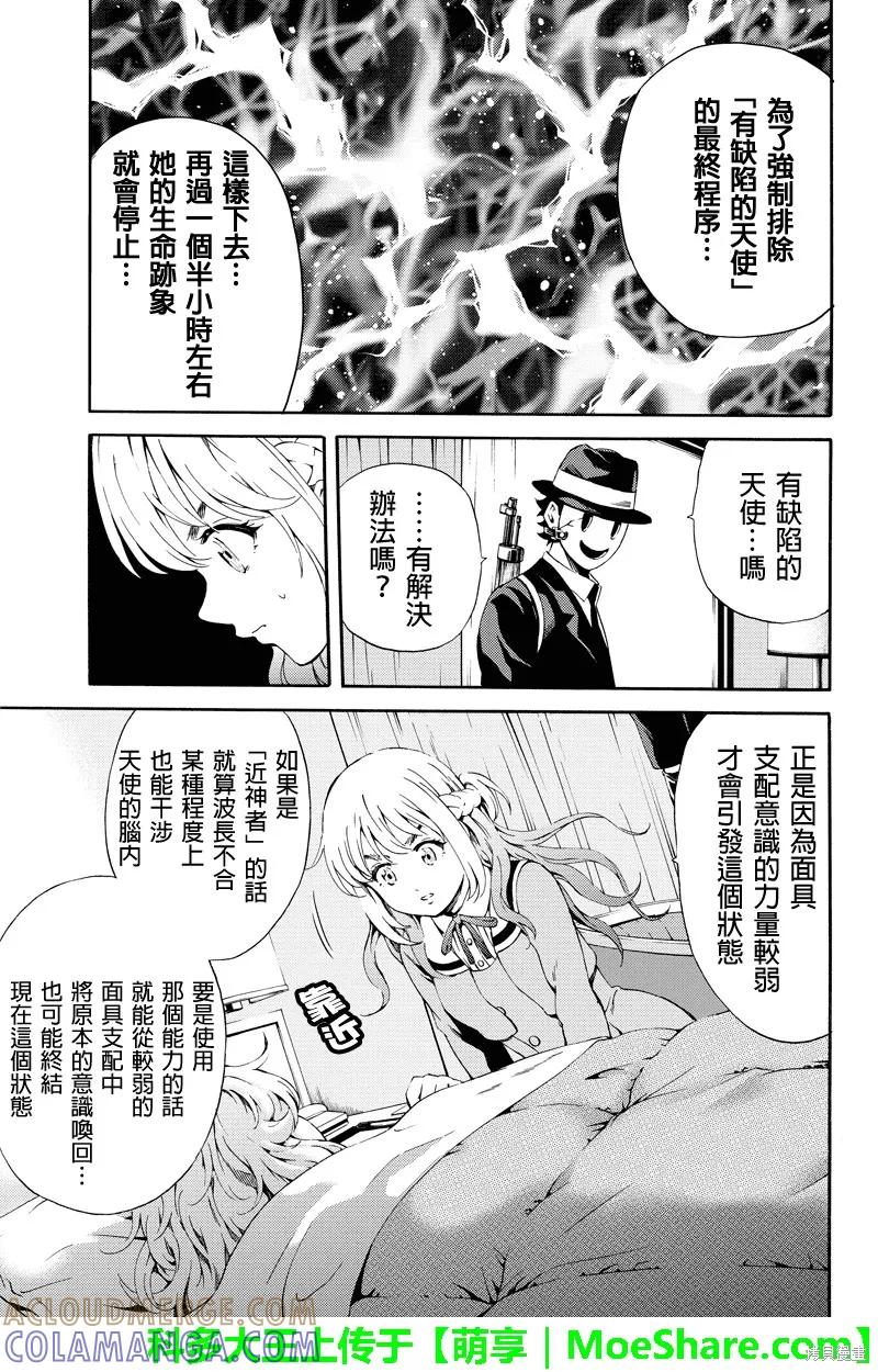 《天空追击》第86话 第7页