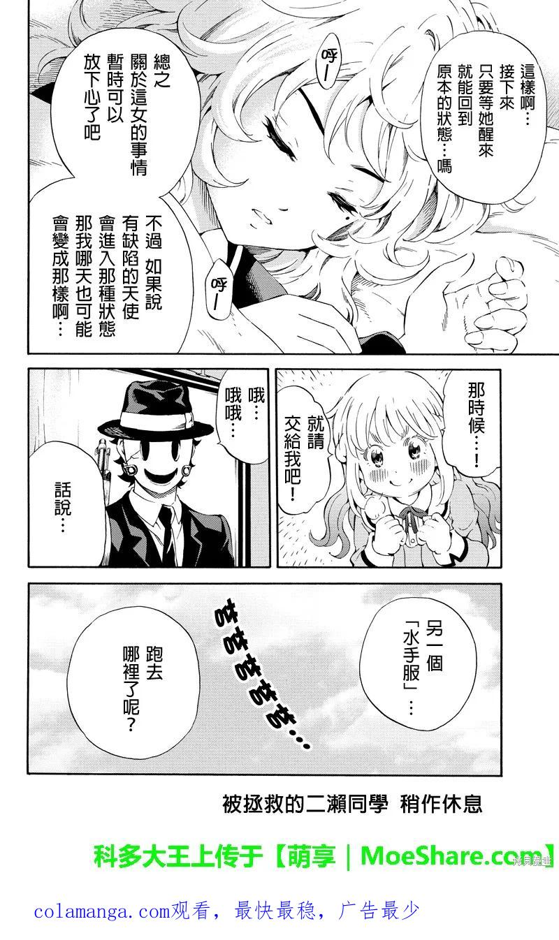 《天空追击》第86话 第16页