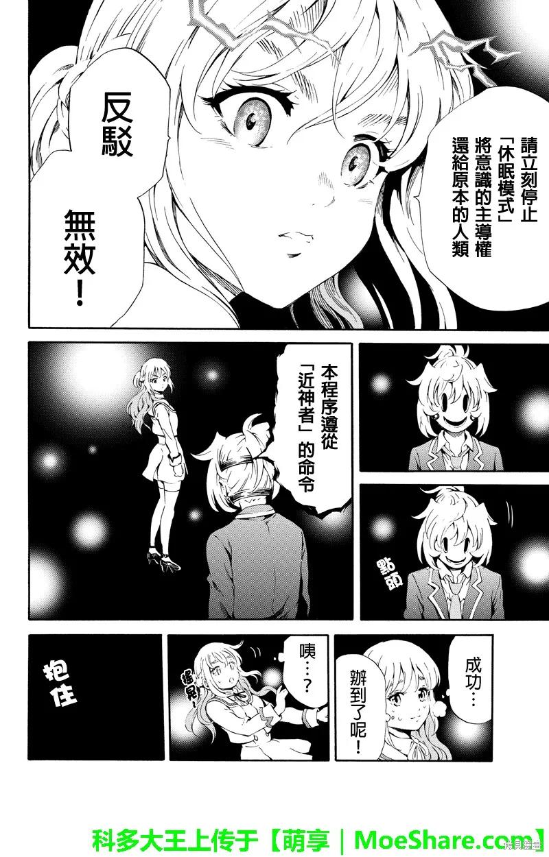 《天空追击》第86话 第14页