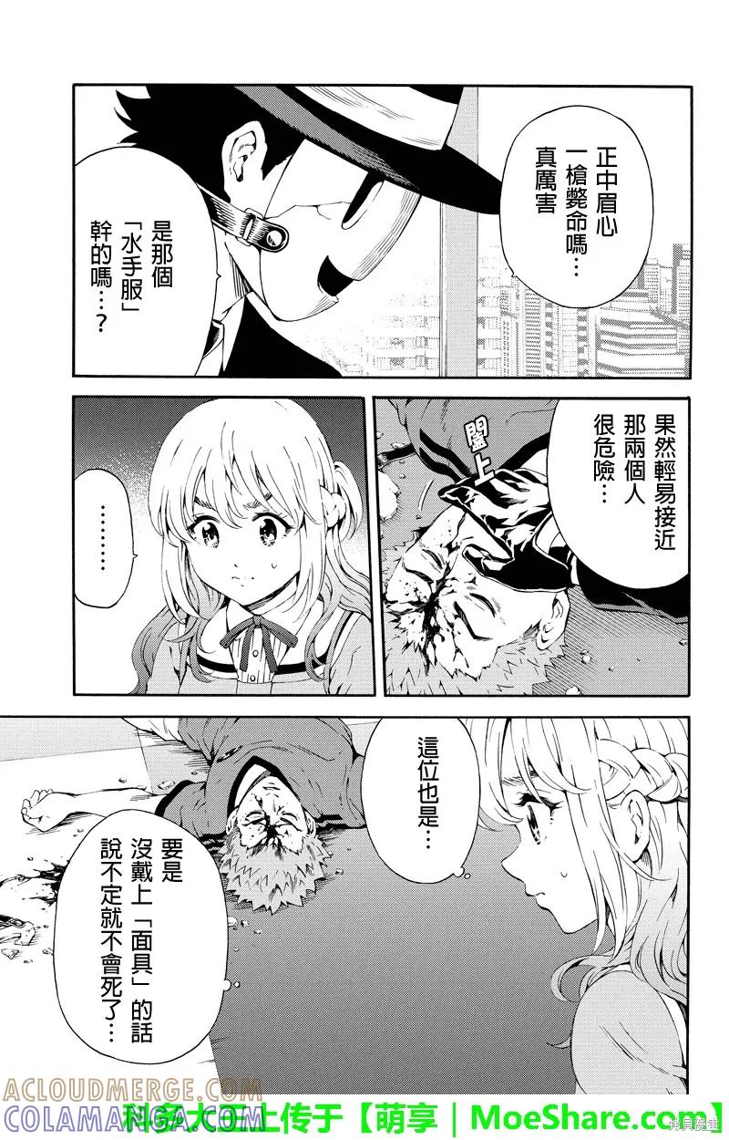 《天空追击》第86话 第3页