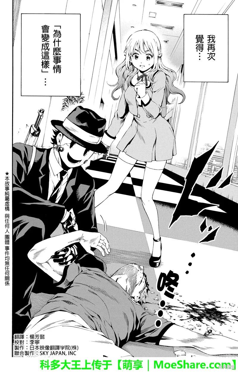 《天空追击》第86话 第2页