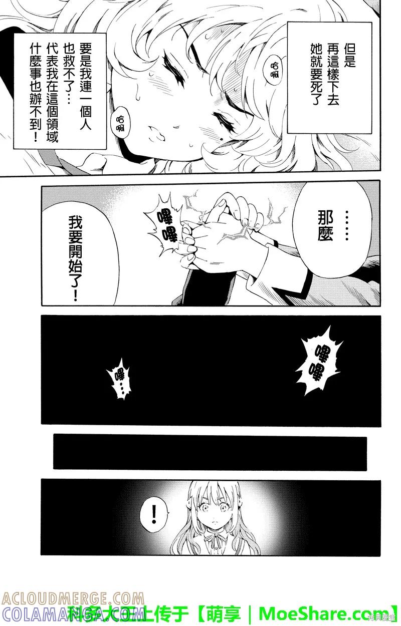 《天空追击》第86话 第9页