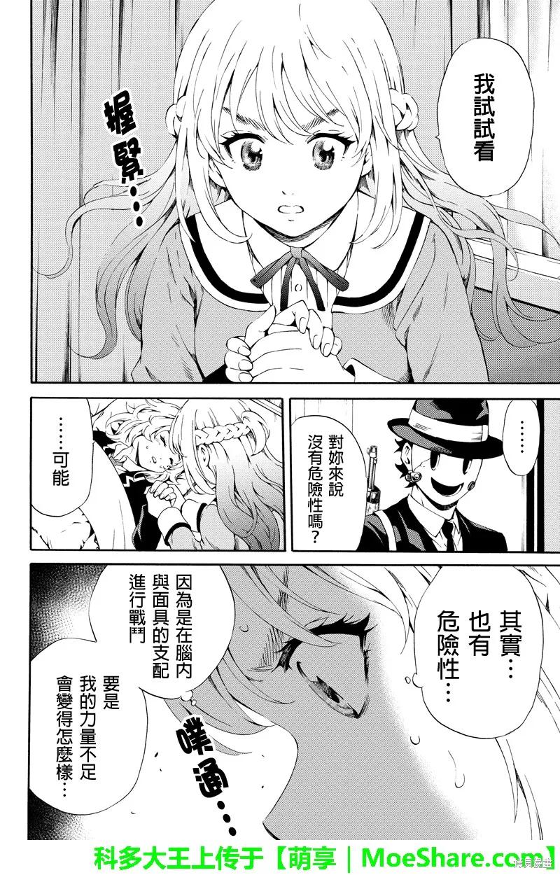 《天空追击》第86话 第8页