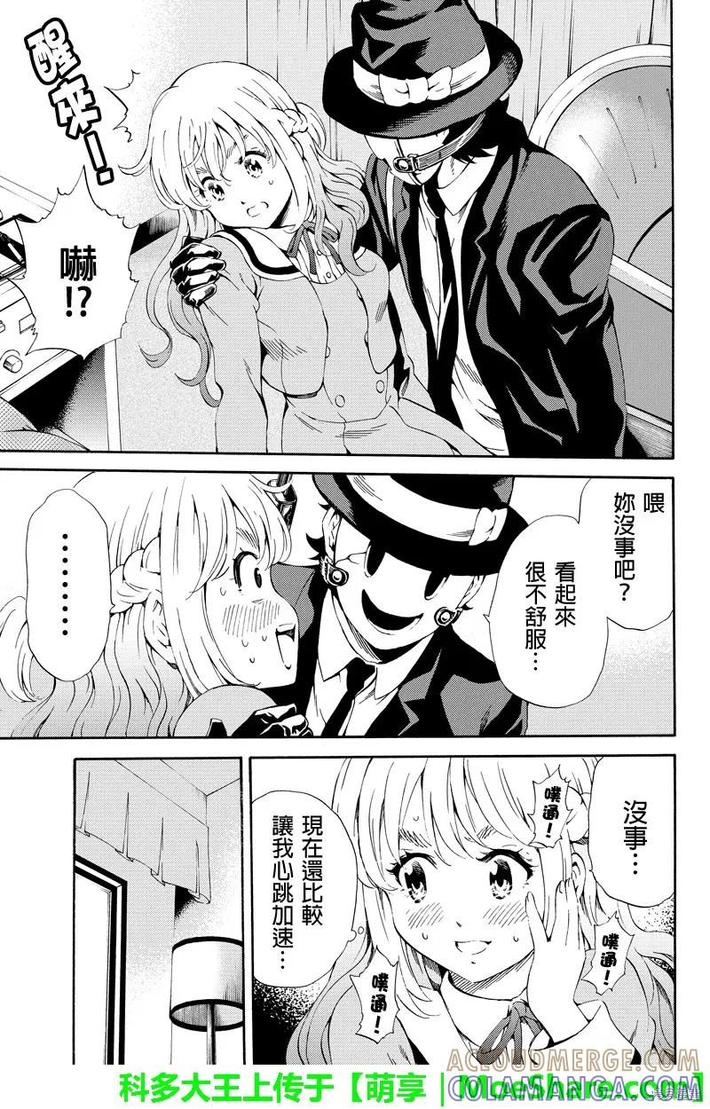 《天空追击》第86话 第15页